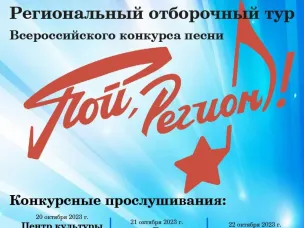 В Нижегородской области стартовал отборочный тур всероссийского конкурса песни «Пой, регион!»